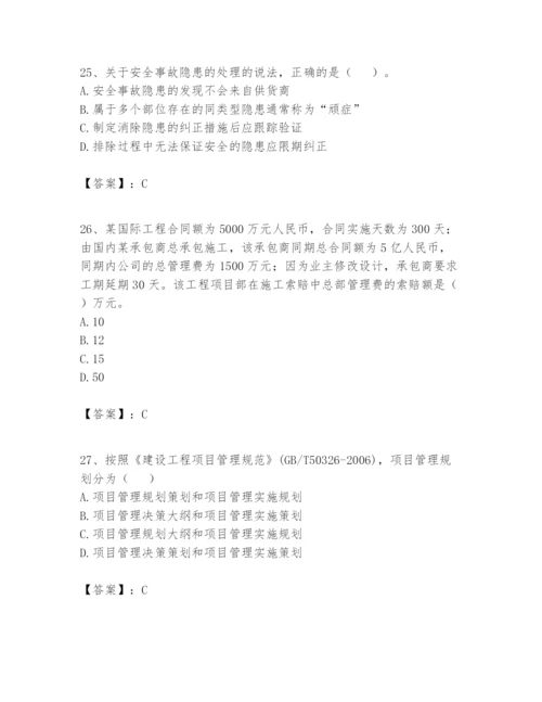 2024年一级建造师之一建建设工程项目管理题库带答案.docx