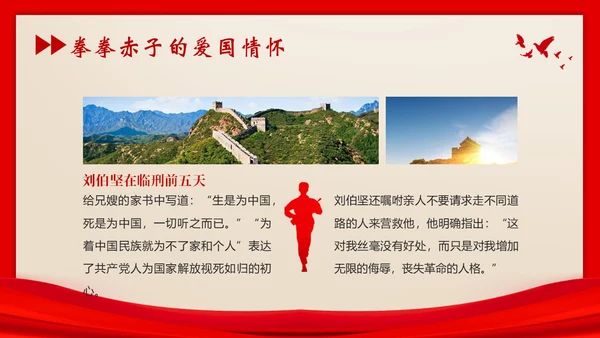 红色家书初心使命党课PPT课件