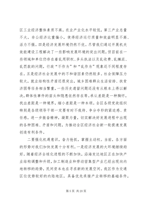 区委书记全区工作会议讲话稿.docx