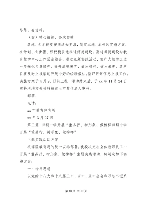 重品行树形象做榜样方案.docx