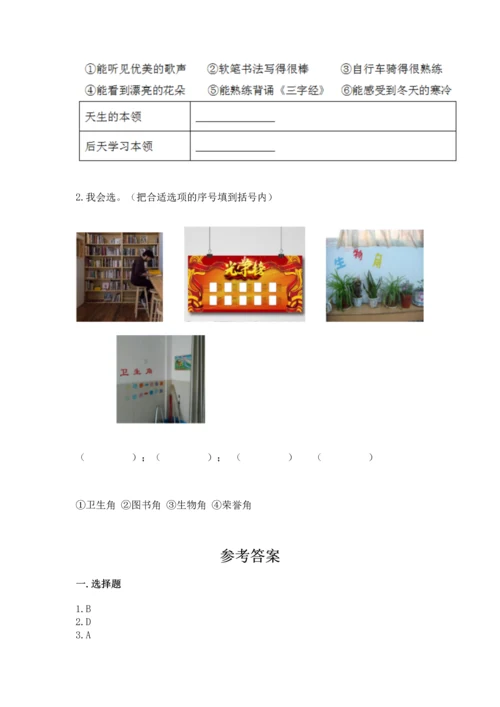 部编版三年级上册道德与法治期中测试卷含答案（综合题）.docx