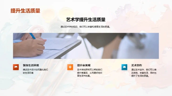 艺术学探索之旅