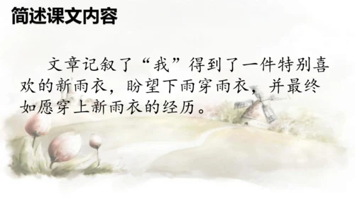 第17课 盼  课件