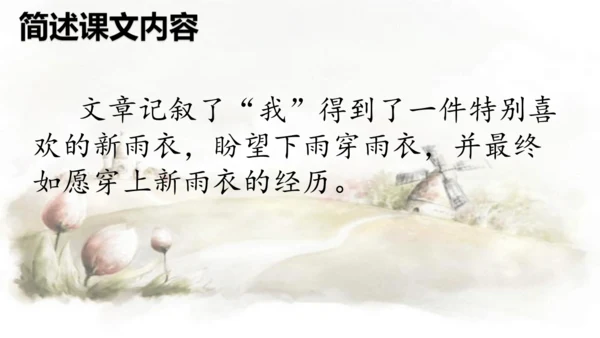 第17课 盼  课件