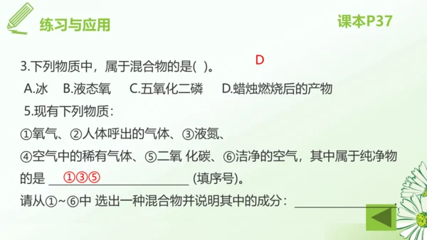 第二单元空气和氧气复习课课件(共32张PPT)-九年级化学人教版2024上册