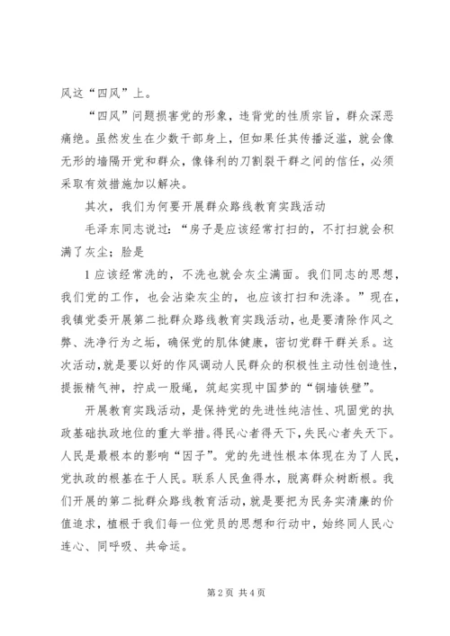 群众路线教育党课讲稿.docx