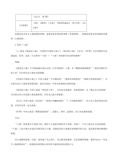 一个时代歌者的赤子深情——名著导读：《艾青诗选》如何读诗 教学设计