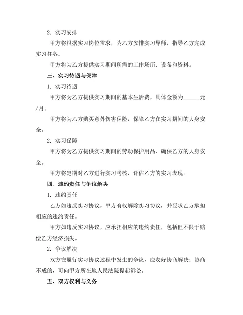 校企合作实习管理合约