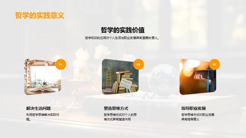 哲学视野下的生活