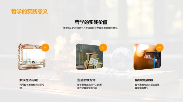 哲学视野下的生活