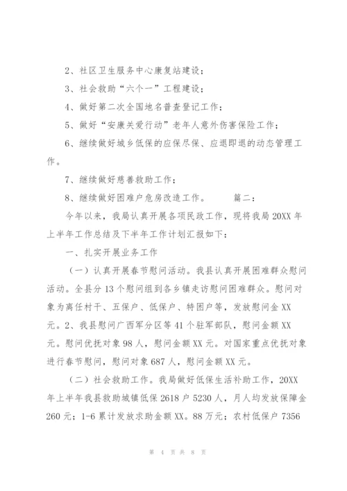 民政工作半年总结范文.docx