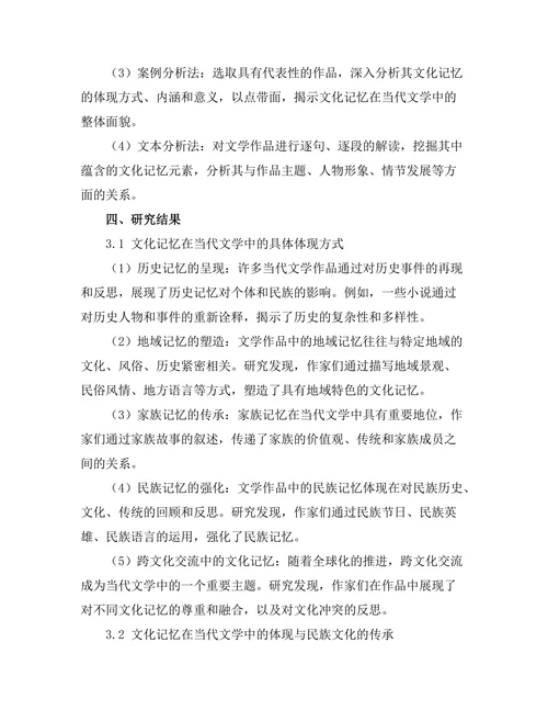文化记忆在当代文学中的体现