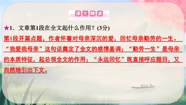 7《回忆我的母亲》课件