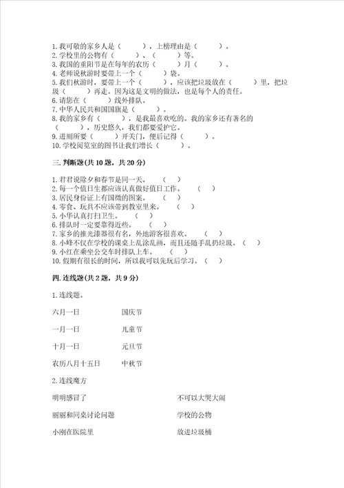 2022二年级上册道德与法治 期末测试卷精品带答案