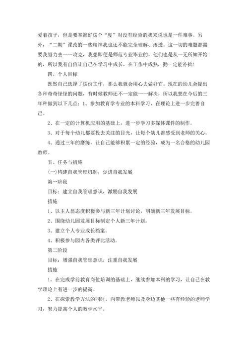 幼儿园教师师师德师风个人工作计划5篇.docx