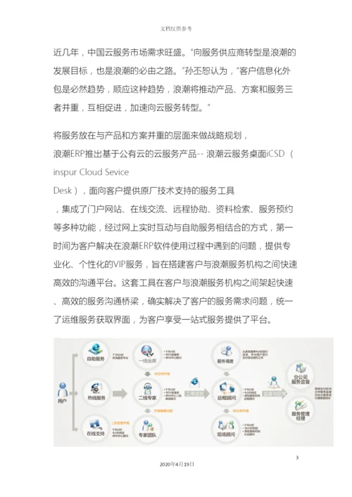 IT企业客服中心解决方案实践.docx