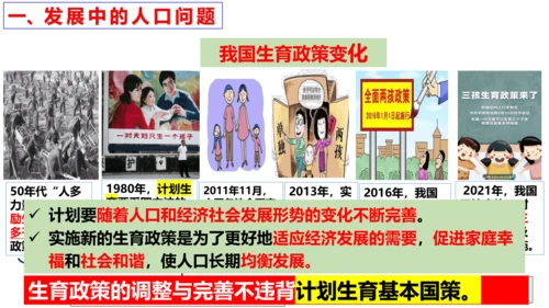 【新课标】6.1 正视发展挑战 课件（38张ppt）
