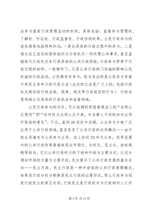 公民行政参与和信息公开启示.docx