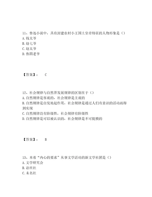 国家电网招聘之文学哲学类题库大全及答案基础提升