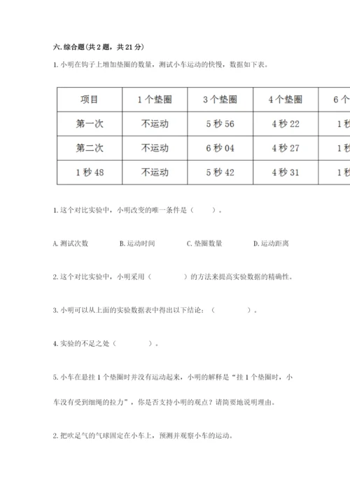 教科版科学四年级上册第三单元《运动和力》测试卷及答案参考.docx