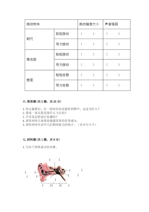 教科版四年级上册科学 期末测试卷【新题速递】.docx