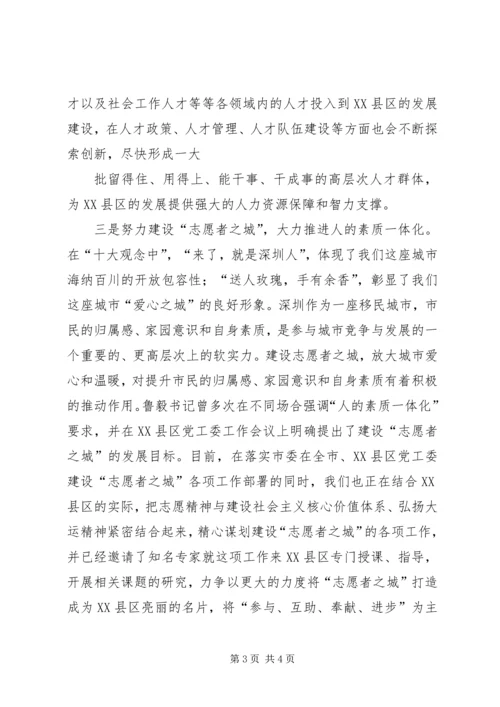 在“重温十大观念弘扬大运精神”座谈会上的发言.docx