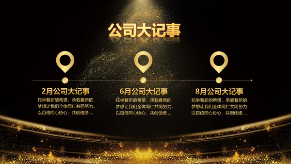 黑金领跑公司年会庆典颁奖典礼通用PPT模板