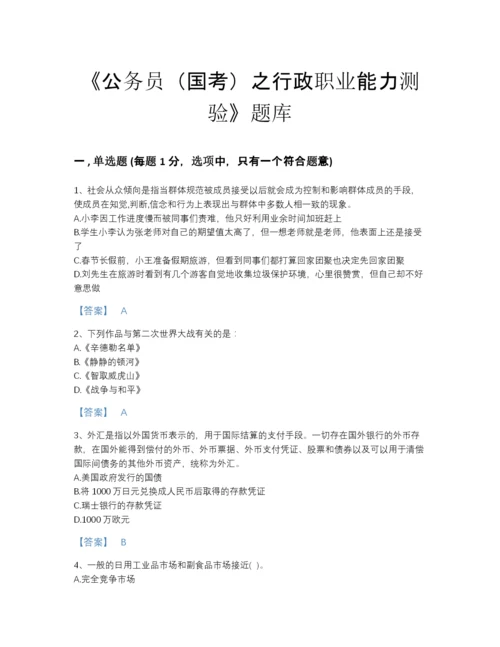 2022年安徽省公务员（国考）之行政职业能力测验自测模拟试题库(附带答案).docx