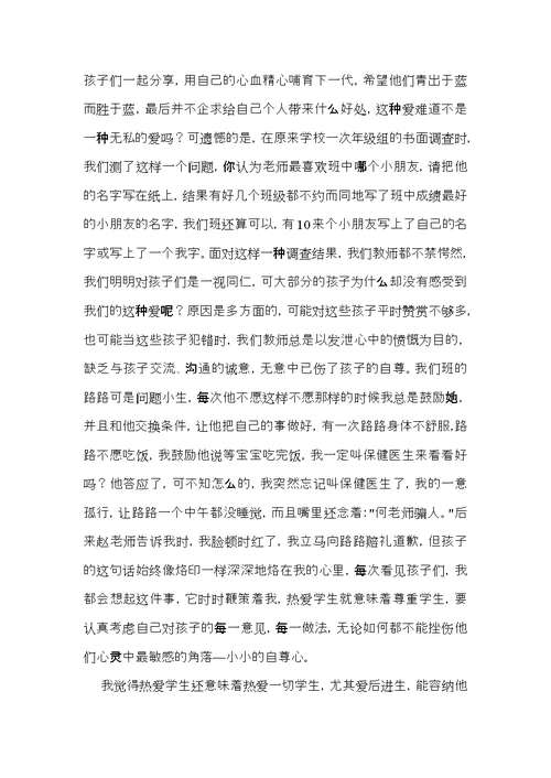 实用的师德学习心得体会范文集合七篇