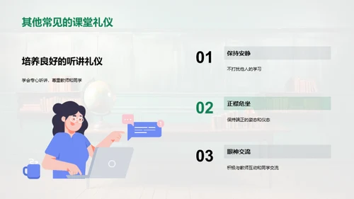 课堂礼仪的教与学