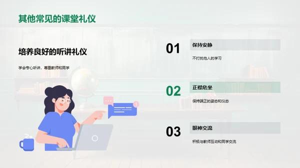 课堂礼仪的教与学