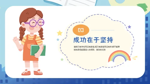 小学生开学第一课收心班会儿童通用PPT