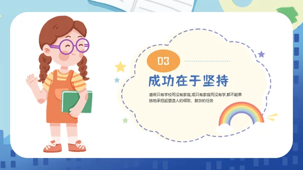 小学生开学第一课收心班会儿童通用PPT