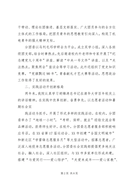 双代会工作报告 (5).docx