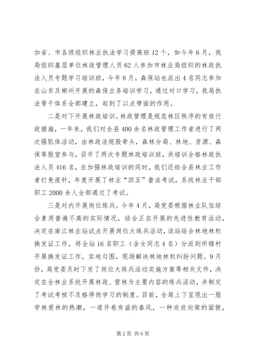 县林业局综合执法工作汇报 (2).docx