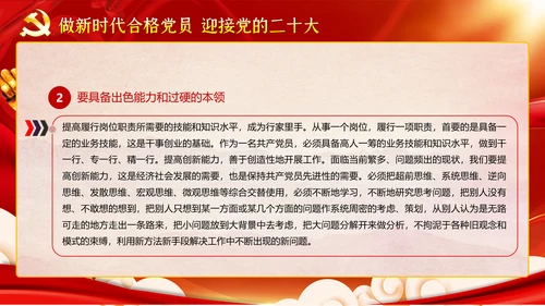 做新时代合格党员迎接党代表大会党课PPT模板