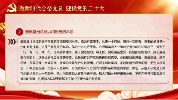 做新时代合格党员迎接党代表大会党课PPT模板