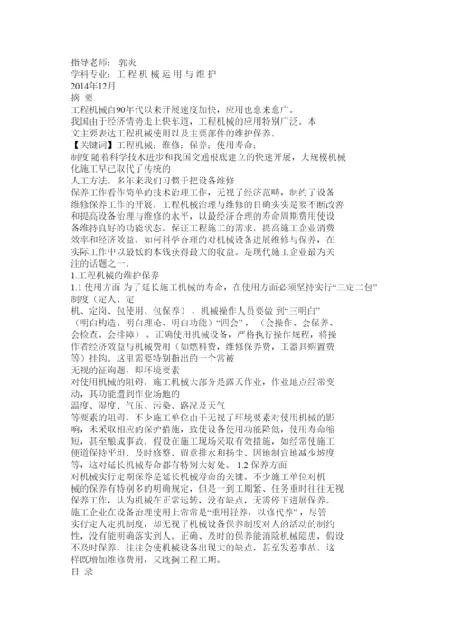 【精编】工程机械管理论文精选.docx