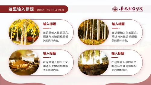 长春财经学院，博学厚德自强不息通用PPT模板
