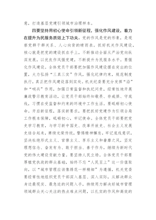 【组织党建】在局机关党委换届选举大会上的讲话.docx