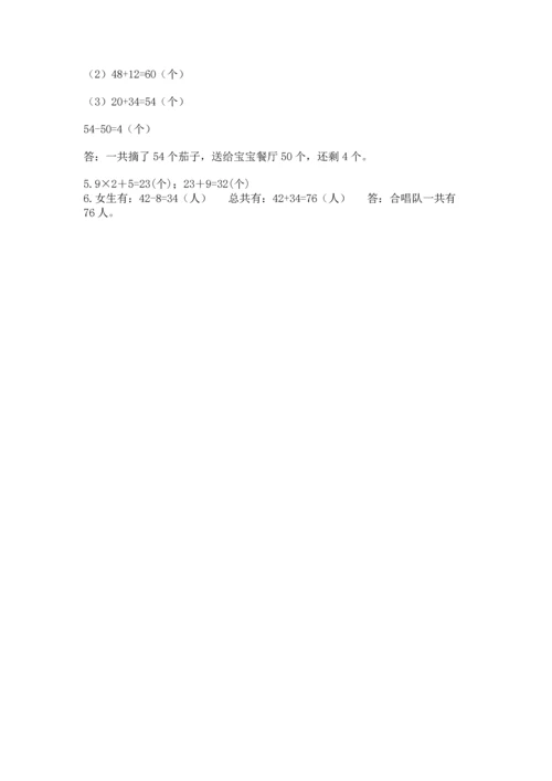 人教版数学二年级上册期末测试卷（达标题）word版.docx