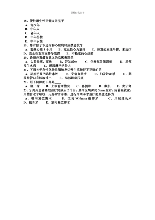 上半年湖南省口腔执业医师关于牙震荡口腔内科考试试卷.docx