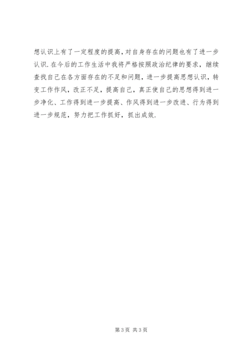 政治纪律教育专题学习心得体会.docx