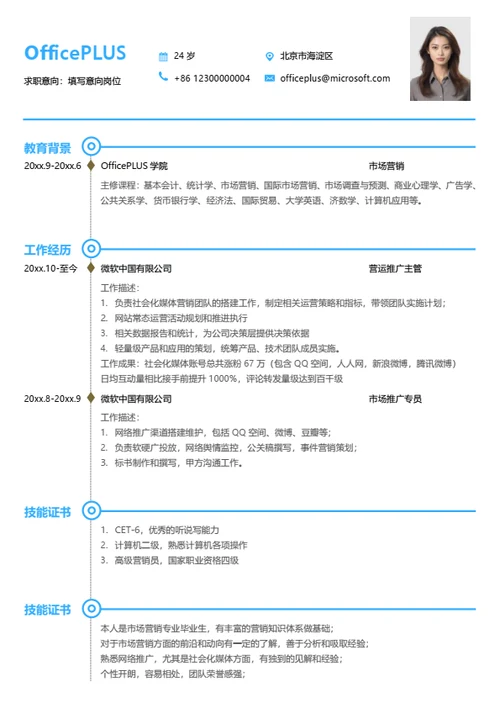 简约时间轴设计简历模板