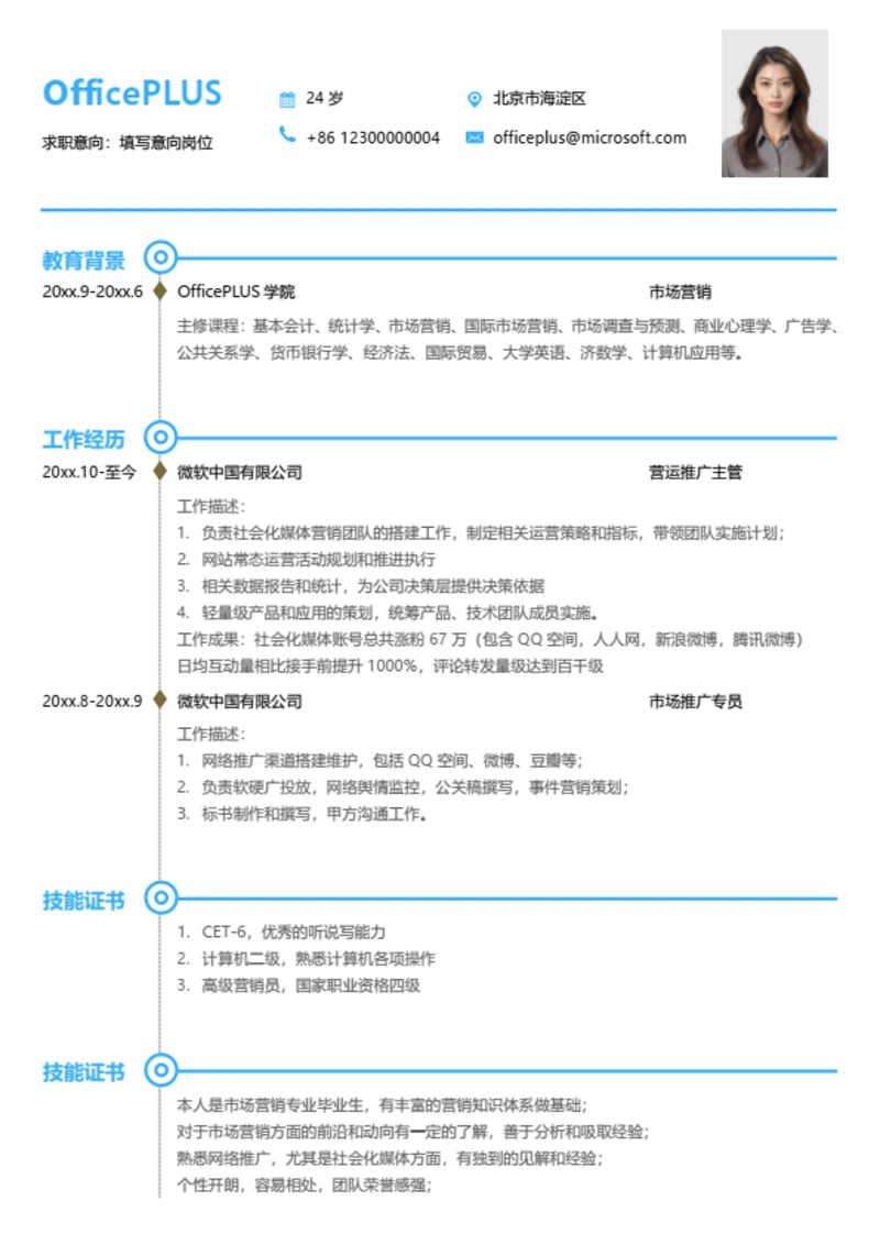 简约时间轴设计简历模板