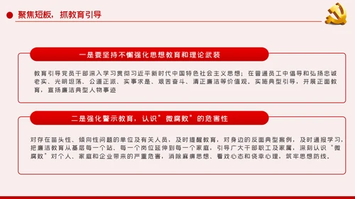 做好企业微腐败治理反腐倡廉党课PPT模板