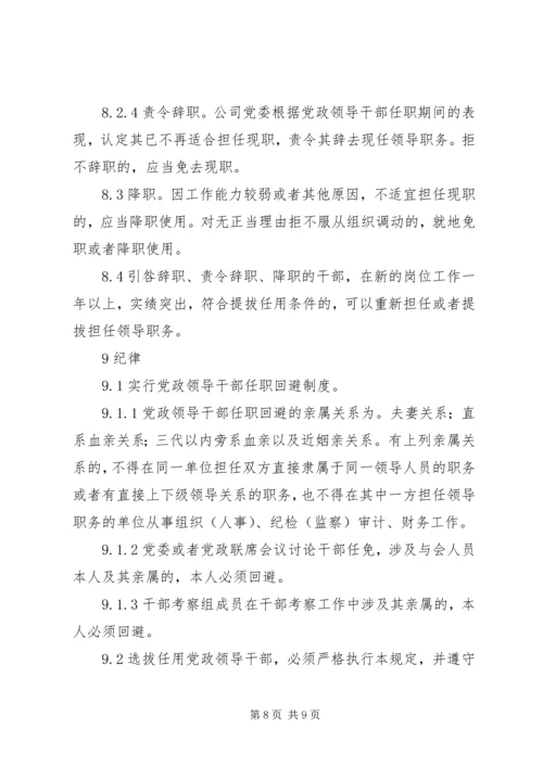 暨南大学党政干部选拔任用工作规定 (2).docx