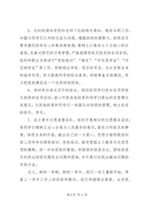 组织委员工作计划(精选多篇).docx