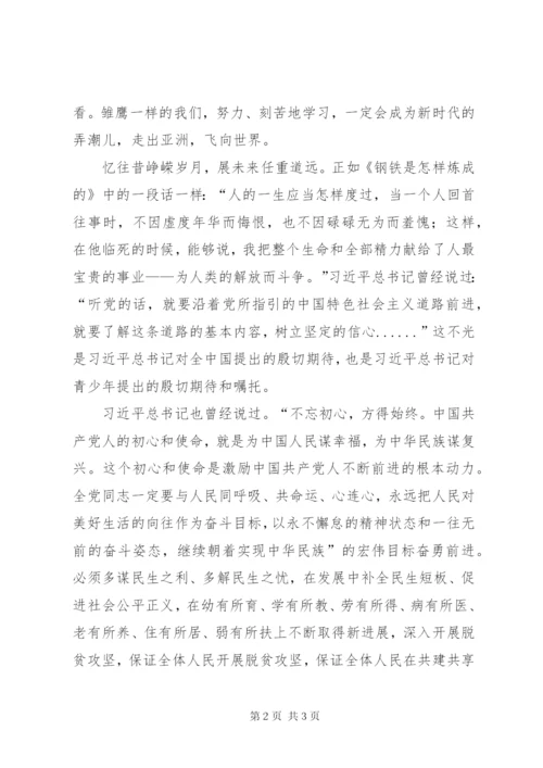 读《时刻听党话，永远跟党走》有感 (3).docx