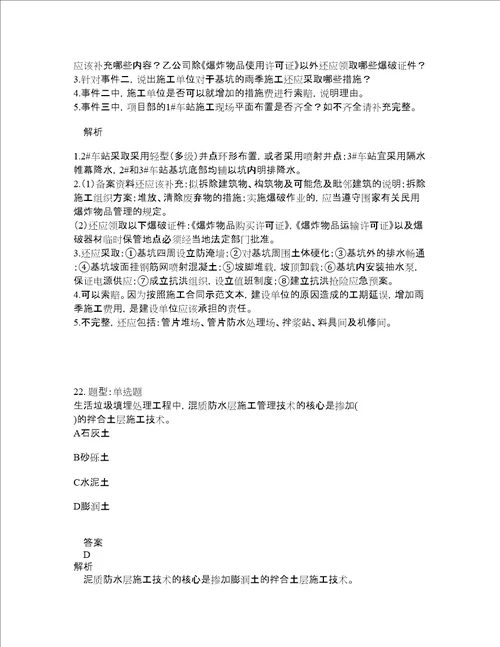 二级建造师考试市政实务题库100题含答案693版